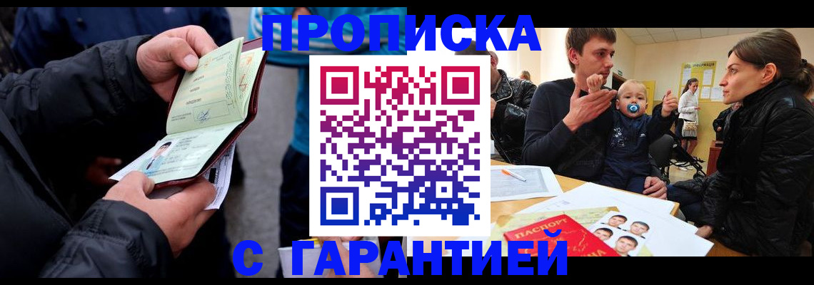 прописка гарантия в Алагире