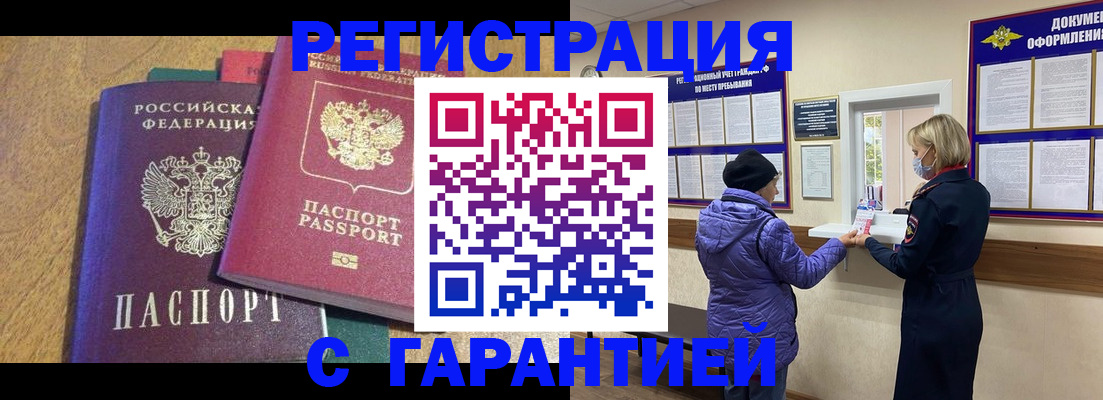 прописка регистрация в Алагире