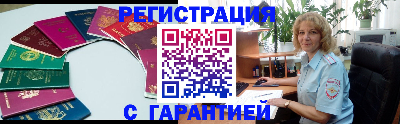 прописка законно в Алагире